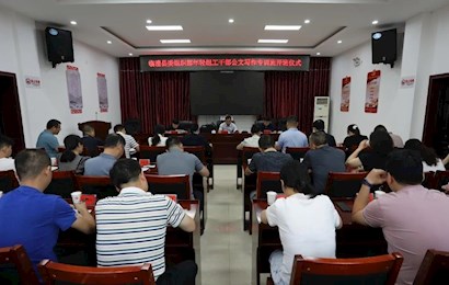 县委组织部举办年轻组工干部公文写作专训班开班仪式